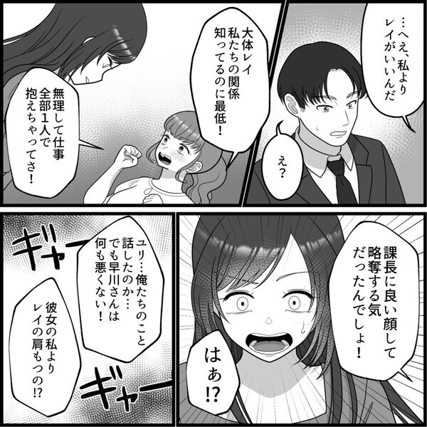 「仕事を押し付けないで！！」社内恋愛中の上司＆同僚カップルがケンカ！同僚の仕事を押し付けられて残業するハメに⇒そのお礼として上司にご馳走してもらうところを彼女に見られて・・・