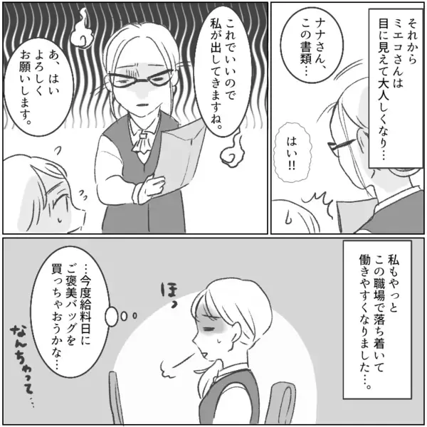 「安月給のパートはブランド品買う権利ないからw」事務パートを見下してブランドバッグを自慢してくるお局社員⇒しかし「それ本物じゃないよね」と指摘されて・・・