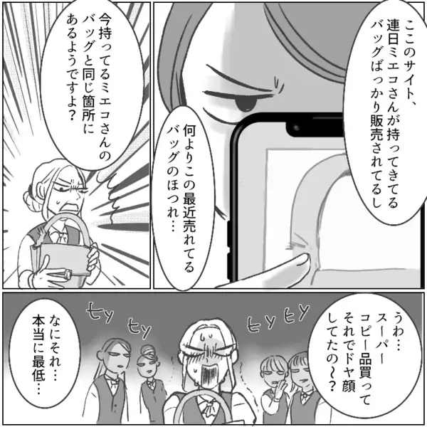 「安月給のパートはブランド品買う権利ないからw」事務パートを見下してブランドバッグを自慢してくるお局社員⇒しかし「それ本物じゃないよね」と指摘されて・・・