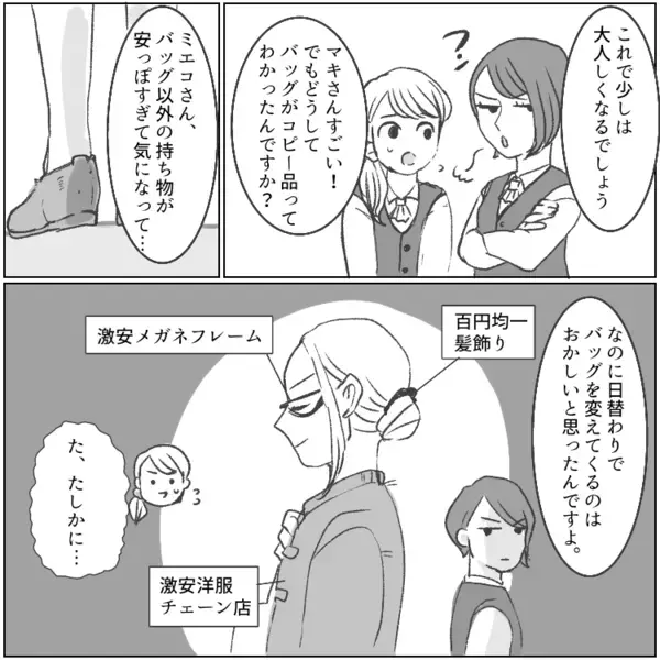 「安月給のパートはブランド品買う権利ないからw」事務パートを見下してブランドバッグを自慢してくるお局社員⇒しかし「それ本物じゃないよね」と指摘されて・・・