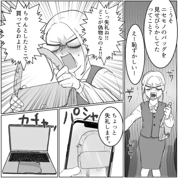 「安月給のパートはブランド品買う権利ないからw」事務パートを見下してブランドバッグを自慢してくるお局社員⇒しかし「それ本物じゃないよね」と指摘されて・・・