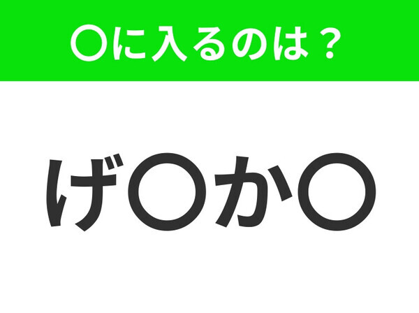 【穴埋めクイズ】解ける人いたら教えて！空白に入る文字は？