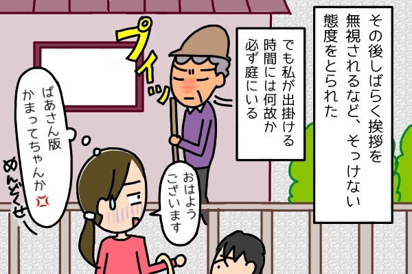 隣人だけは選べない！「雨が降るかもしれないから傘を…」毎日隣のおばさんが話しかけてきて…どう対処？