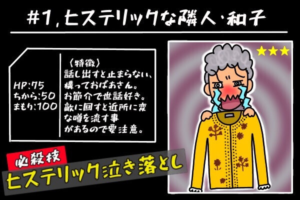 隣人だけは選べない！「雨が降るかもしれないから傘を…」毎日隣のおばさんが話しかけてきて…どう対処？