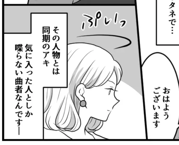 挨拶しない、お礼も言えない“悪女”社員が遂に騒動を起こす！「禁断の～♡」若手社員と密着して…