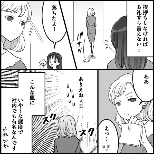 挨拶しない、お礼も言えない“悪女”社員が遂に騒動を起こす！「禁断の～♡」若手社員と密着して…