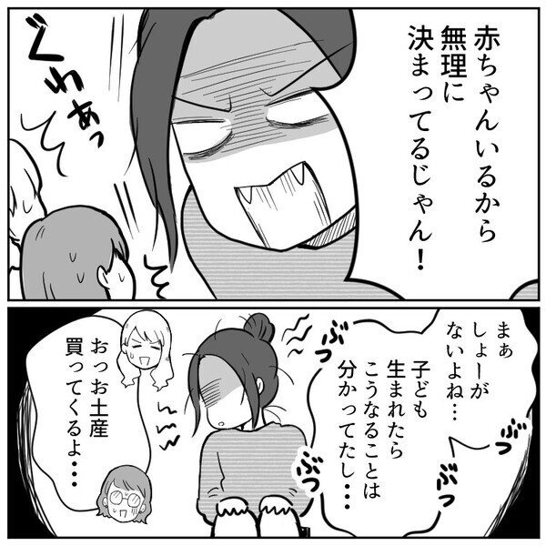 「子どもいないアンタには私の辛さなんて分からないのよ！」育児ストレスが限界の親友を励まそうと“入浴剤”をプレゼント⇒「ケンカ売ってる！？」さらに怒らせてしまい友情崩壊の危機に・・・