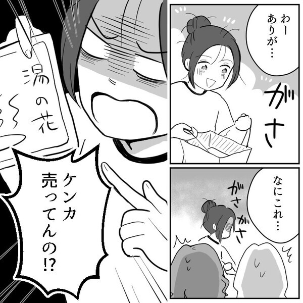 「子どもいないアンタには私の辛さなんて分からないのよ！」育児ストレスが限界の親友を励まそうと“入浴剤”をプレゼント⇒「ケンカ売ってる！？」さらに怒らせてしまい友情崩壊の危機に・・・