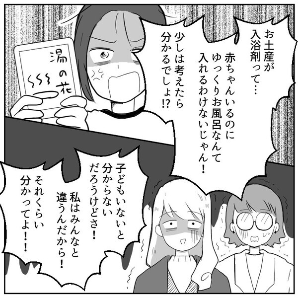 「子どもいないアンタには私の辛さなんて分からないのよ！」育児ストレスが限界の親友を励まそうと“入浴剤”をプレゼント⇒「ケンカ売ってる！？」さらに怒らせてしまい友情崩壊の危機に・・・