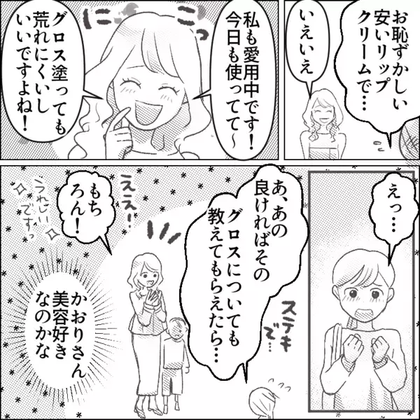 「メイク・服・髪型！全部全部ぜーんぶアナタの真似をして生きてるんです」日に日に自分に似ていくママ友⇒ある日「自分が2人いた」という噂まで園内で流れ始めて・・・