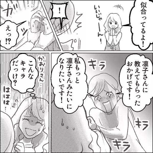 「メイク・服・髪型！全部全部ぜーんぶアナタの真似をして生きてるんです」日に日に自分に似ていくママ友⇒ある日「自分が2人いた」という噂まで園内で流れ始めて・・・