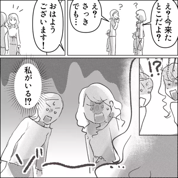 「メイク・服・髪型！全部全部ぜーんぶアナタの真似をして生きてるんです」日に日に自分に似ていくママ友⇒ある日「自分が2人いた」という噂まで園内で流れ始めて・・・