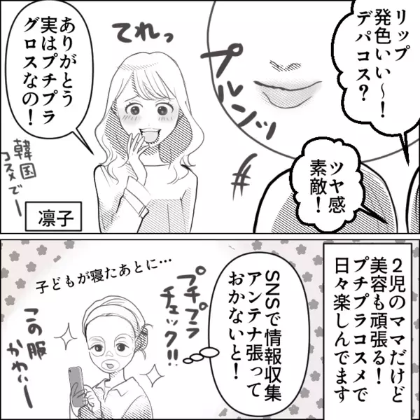 「メイク・服・髪型！全部全部ぜーんぶアナタの真似をして生きてるんです」日に日に自分に似ていくママ友⇒ある日「自分が2人いた」という噂まで園内で流れ始めて・・・