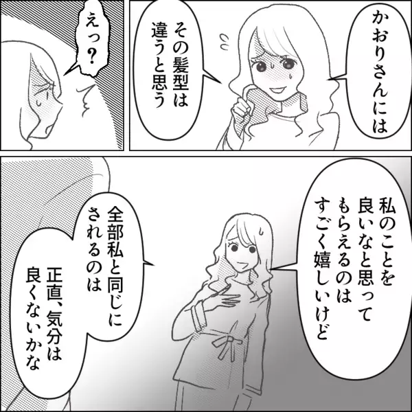 「メイク・服・髪型！全部全部ぜーんぶアナタの真似をして生きてるんです」日に日に自分に似ていくママ友⇒ある日「自分が2人いた」という噂まで園内で流れ始めて・・・