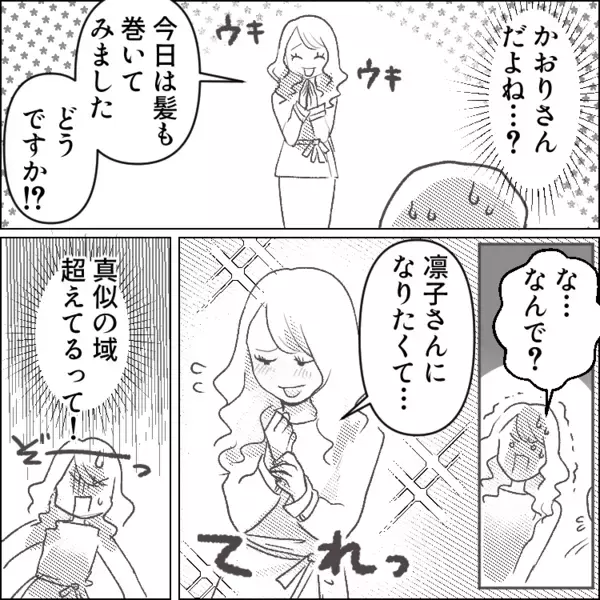 「メイク・服・髪型！全部全部ぜーんぶアナタの真似をして生きてるんです」日に日に自分に似ていくママ友⇒ある日「自分が2人いた」という噂まで園内で流れ始めて・・・