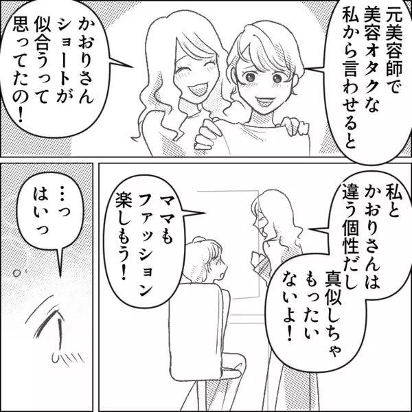 「メイク・服・髪型！全部全部ぜーんぶアナタの真似をして生きてるんです」日に日に自分に似ていくママ友⇒ある日「自分が2人いた」という噂まで園内で流れ始めて・・・