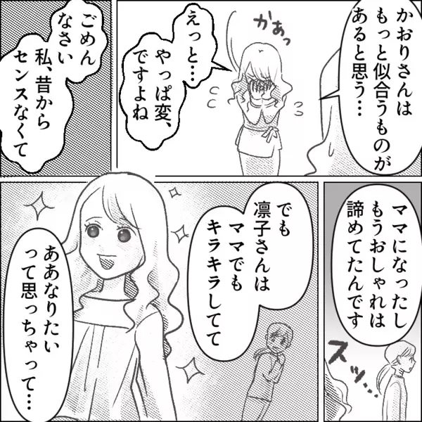 「メイク・服・髪型！全部全部ぜーんぶアナタの真似をして生きてるんです」日に日に自分に似ていくママ友⇒ある日「自分が2人いた」という噂まで園内で流れ始めて・・・