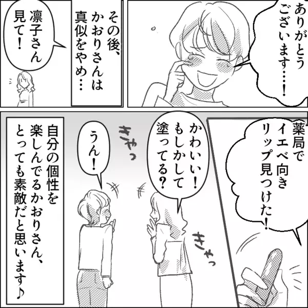 「メイク・服・髪型！全部全部ぜーんぶアナタの真似をして生きてるんです」日に日に自分に似ていくママ友⇒ある日「自分が2人いた」という噂まで園内で流れ始めて・・・