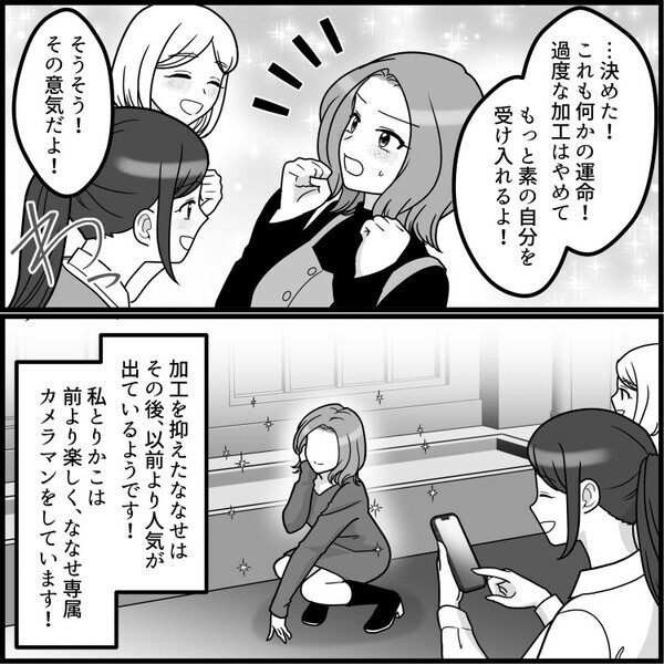 「スタイル良く見えるように下から撮って！あとストーリーもお願いね！」インスタ映えのために友達をこき使うインフルエンサー⇒ある日“無加工写真”を投稿したら「営業妨害だ！」とブチギレられて・・・