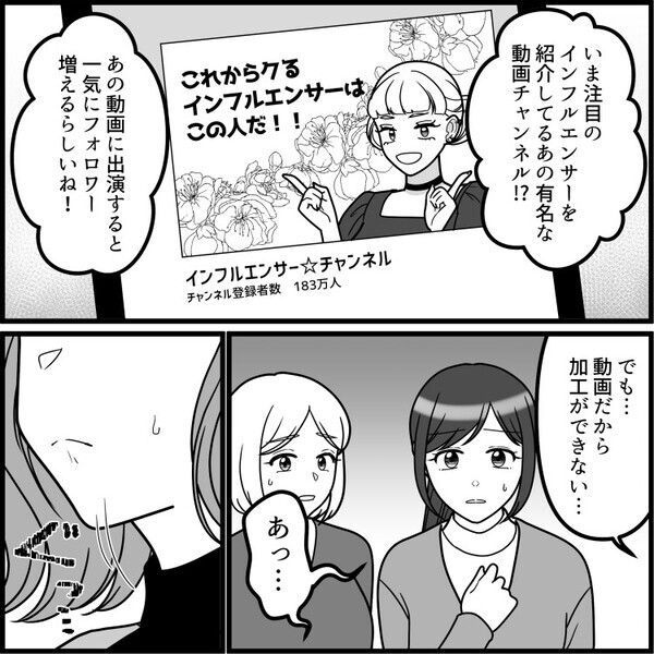 「スタイル良く見えるように下から撮って！あとストーリーもお願いね！」インスタ映えのために友達をこき使うインフルエンサー⇒ある日“無加工写真”を投稿したら「営業妨害だ！」とブチギレられて・・・