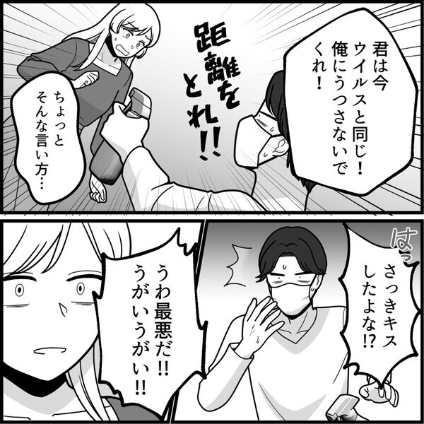 「インフルうつされたら人生終わる！近寄るな！」彼氏の家に行ったら突然の発熱！体調不良を彼に伝えると⇒「お前はウイルス」最低な扱いをしてきて・・・