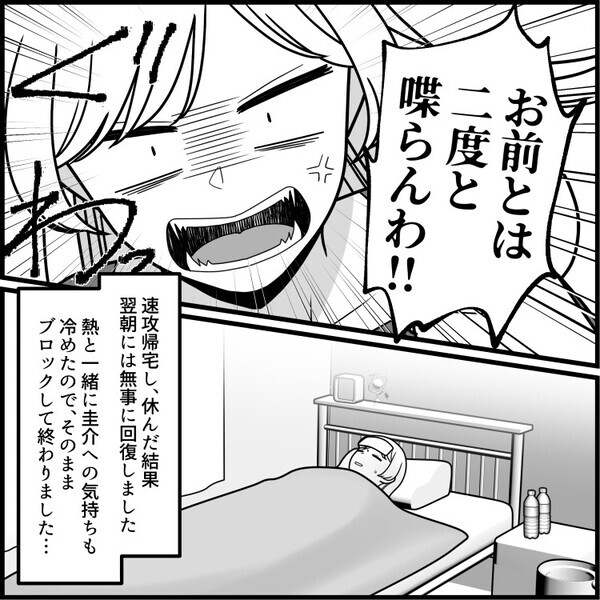 「インフルうつされたら人生終わる！近寄るな！」彼氏の家に行ったら突然の発熱！体調不良を彼に伝えると⇒「お前はウイルス」最低な扱いをしてきて・・・