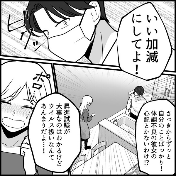 「インフルうつされたら人生終わる！近寄るな！」彼氏の家に行ったら突然の発熱！体調不良を彼に伝えると⇒「お前はウイルス」最低な扱いをしてきて・・・