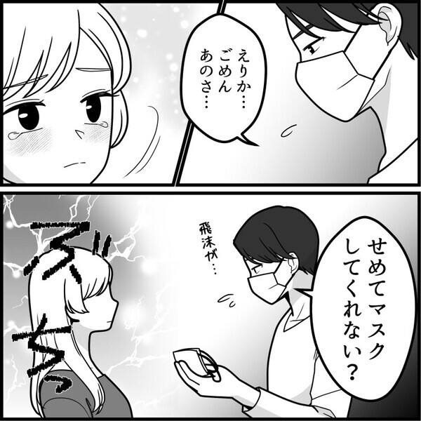 「インフルうつされたら人生終わる！近寄るな！」彼氏の家に行ったら突然の発熱！体調不良を彼に伝えると⇒「お前はウイルス」最低な扱いをしてきて・・・
