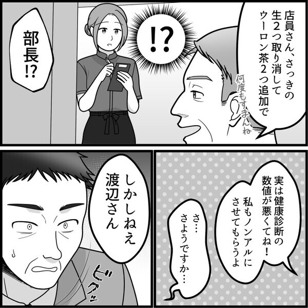 「お前は酒強いから接待で大活躍しろ！」会食の日にまさかの体調不良！ノンアルを注文するが⇒「しらけさせるな！」上司にお酒を飲むよう強要されて・・・