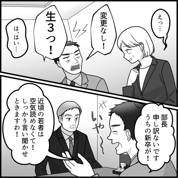 「お前は酒強いから接待で大活躍しろ！」会食の日にまさかの体調不良！ノンアルを注文するが⇒「しらけさせるな！」上司にお酒を飲むよう強要されて・・・