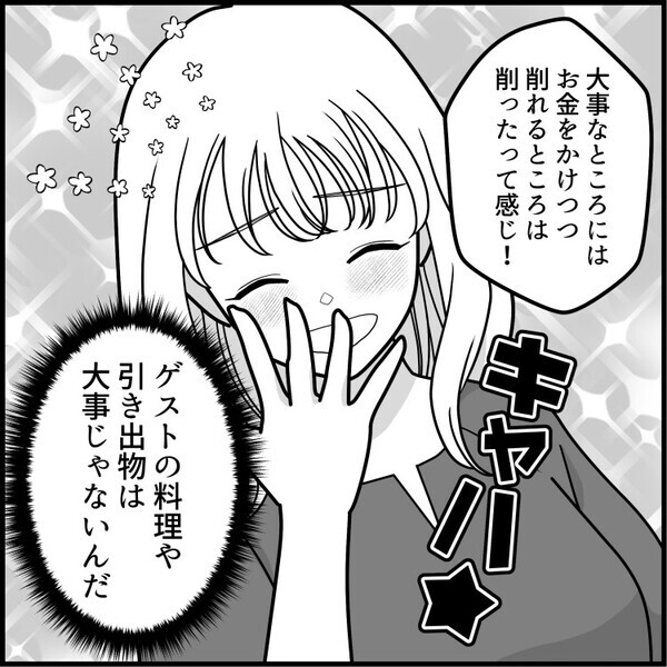 「あの子の結婚式ヤバすぎ！料理も引き出物もショボすぎた！」結婚式に参列したゲストたちの本音炸裂⇒「ぶっちゃけご祝儀で黒字だったw」花嫁からまさかの発言が・・・