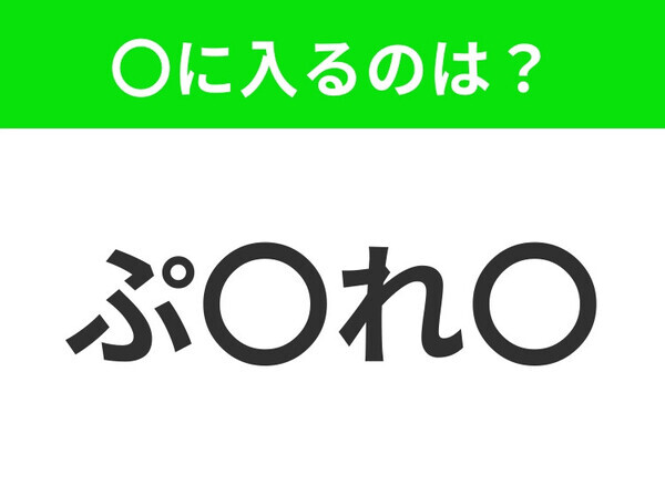 【穴埋めクイズ】解ける人いたら教えて！空白に入る文字は？