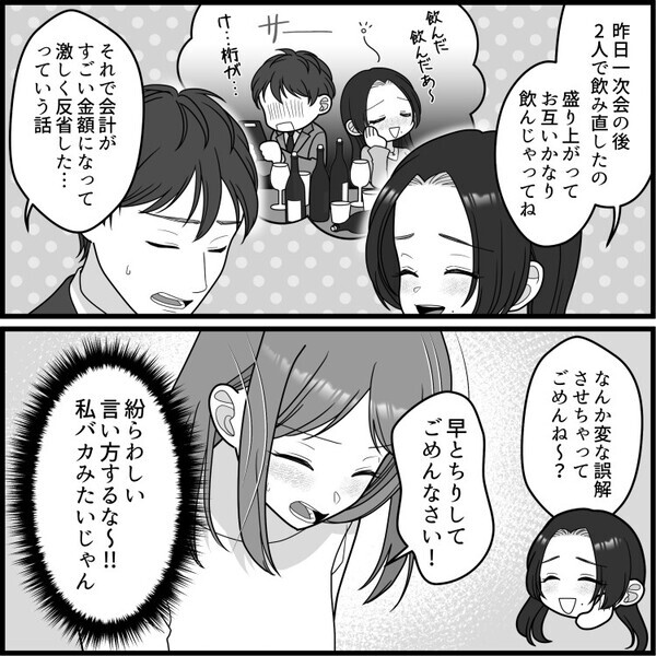 「彼氏が飲み会で女とキス！？」会社内でボディタッチしまくりの魔性の先輩が彼氏に猛アタック⇒「もうっ…昨日は激しかったね…♡」2人で夜を過ごしたことが発覚・・・