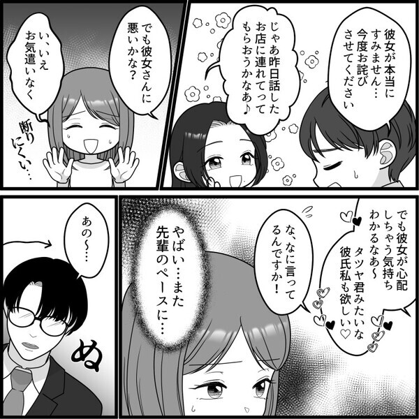 「彼氏が飲み会で女とキス！？」会社内でボディタッチしまくりの魔性の先輩が彼氏に猛アタック⇒「もうっ…昨日は激しかったね…♡」2人で夜を過ごしたことが発覚・・・