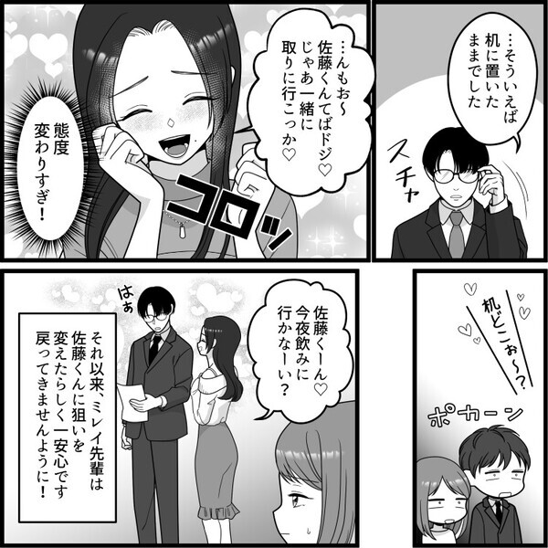 「彼氏が飲み会で女とキス！？」会社内でボディタッチしまくりの魔性の先輩が彼氏に猛アタック⇒「もうっ…昨日は激しかったね…♡」2人で夜を過ごしたことが発覚・・・