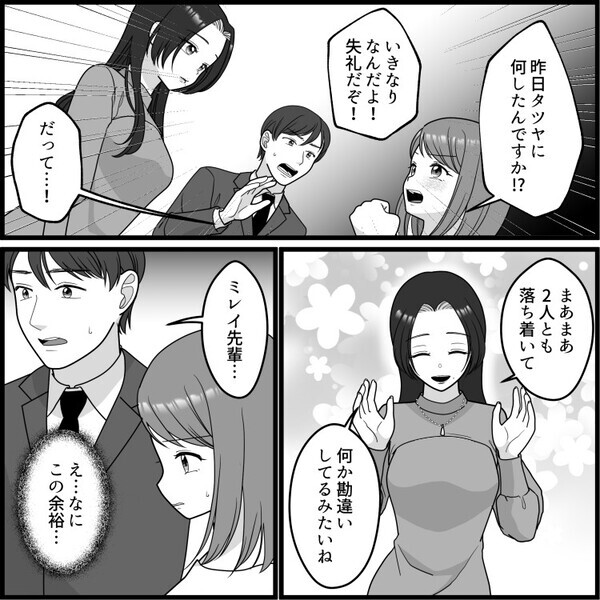 「彼氏が飲み会で女とキス！？」会社内でボディタッチしまくりの魔性の先輩が彼氏に猛アタック⇒「もうっ…昨日は激しかったね…♡」2人で夜を過ごしたことが発覚・・・