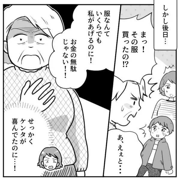 「子ども服はお下がりで十分！新品の服は金のムダ！」30年以上前のボロ服を押し付けてくる義母⇒いきなり“使用済みのアレ”まで渡されて・・・
