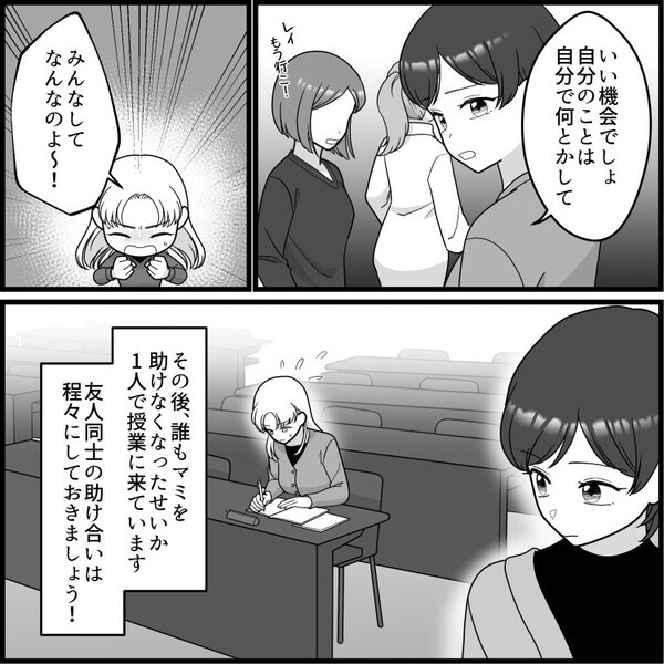 「1限の出席票代わりに出しといて！」「レポート写させてよ！」友達を利用しまくる図々しい女子！非常識なおねだりがエスカレートしすぎた結果⇒「研究室に来い！」教授に呼び出されて・・・