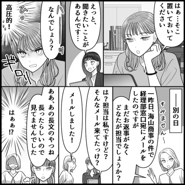 「また嘘ついて！」「誤解だって」社内で二股恋愛が発覚！部署間の戦いに発展して…
