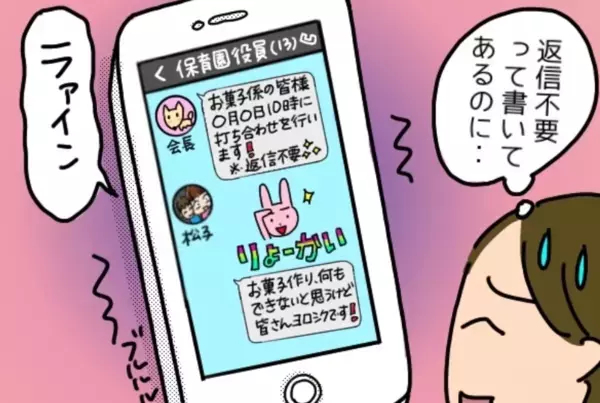 「それはおかしいだろ！」「マジ笑うｗｗｗ」ギャルママがLINE誤送信で大波乱！？PTAに亀裂が入って…