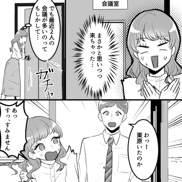 「奥さんの育休中に社内不倫なんて…」上司の不倫相手はまさかの同僚だった！？真実を確かめるために会議室へ行くと⇒ボタンが外れた姿で出てきて・・・