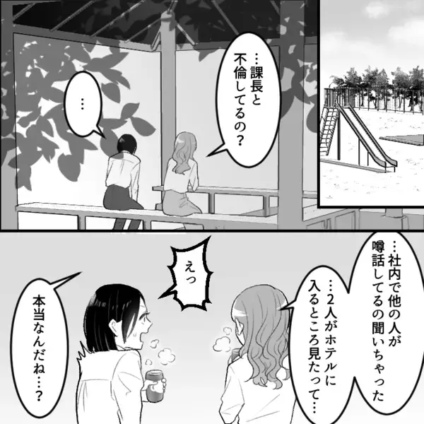 「奥さんの育休中に社内不倫なんて…」上司の不倫相手はまさかの同僚だった！？真実を確かめるために会議室へ行くと⇒ボタンが外れた姿で出てきて・・・