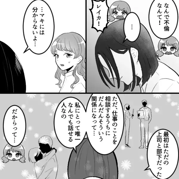 「奥さんの育休中に社内不倫なんて…」上司の不倫相手はまさかの同僚だった！？真実を確かめるために会議室へ行くと⇒ボタンが外れた姿で出てきて・・・