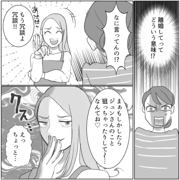 「アンタみたいな平凡な女がハイスペ捕まえるなんて！」お隣に住む美人妻が豹変！？嫉妬むき出しで嫌味を言われまくり⇒「離婚して旦那交換しろ！」ありえない提案までされて・・・