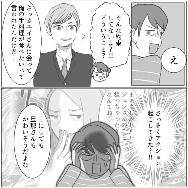 「アンタみたいな平凡な女がハイスペ捕まえるなんて！」お隣に住む美人妻が豹変！？嫉妬むき出しで嫌味を言われまくり⇒「離婚して旦那交換しろ！」ありえない提案までされて・・・