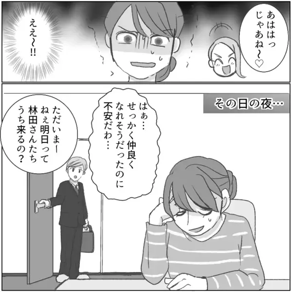 「アンタみたいな平凡な女がハイスペ捕まえるなんて！」お隣に住む美人妻が豹変！？嫉妬むき出しで嫌味を言われまくり⇒「離婚して旦那交換しろ！」ありえない提案までされて・・・