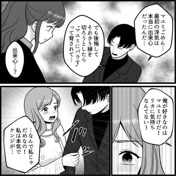 【スリルを楽しむ浮気カップル】「彼女のすぐそばで別の子とキス！」本命彼女とのデート中に電話が⇒「今からホテル行こ！」浮気相手の誘いですべてが崩壊・・・
