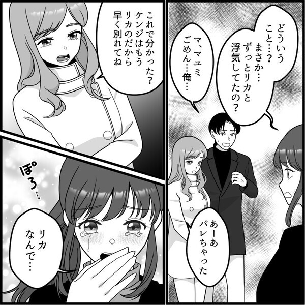 【スリルを楽しむ浮気カップル】「彼女のすぐそばで別の子とキス！」本命彼女とのデート中に電話が⇒「今からホテル行こ！」浮気相手の誘いですべてが崩壊・・・