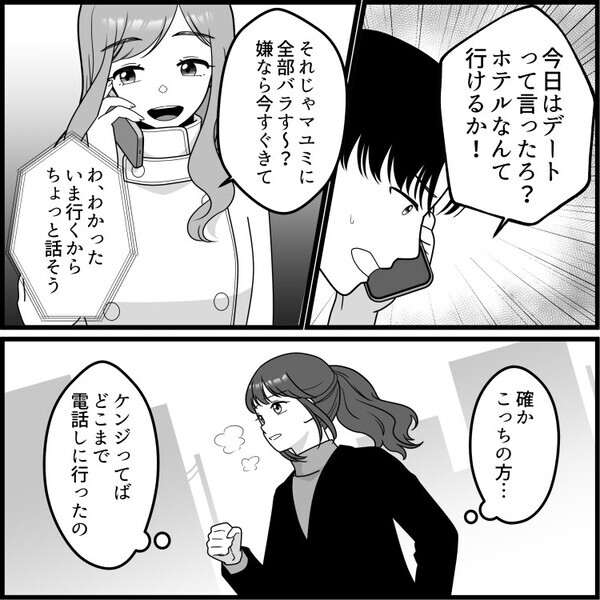 【スリルを楽しむ浮気カップル】「彼女のすぐそばで別の子とキス！」本命彼女とのデート中に電話が⇒「今からホテル行こ！」浮気相手の誘いですべてが崩壊・・・