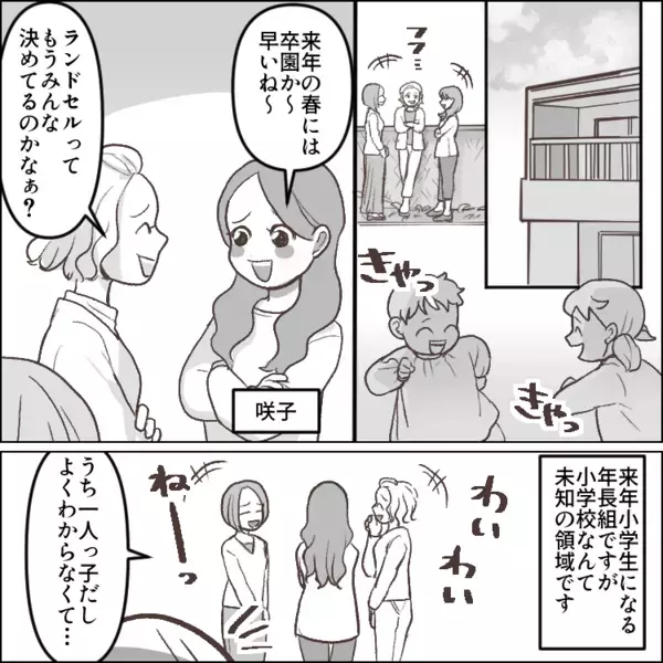 「こんなダサいランドセル使う子、誰もいないってw」ラン活の展示会でママ友からバカにされ娘が泣き出してしまった⇒「嘘言うな！」ノンデリ母親が息子に論破されて・・・